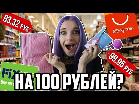 Дешевые ПОДАРКИ с Али и FIX Price / 5 подарков за 100р рублей! - Популярные видеоролики!