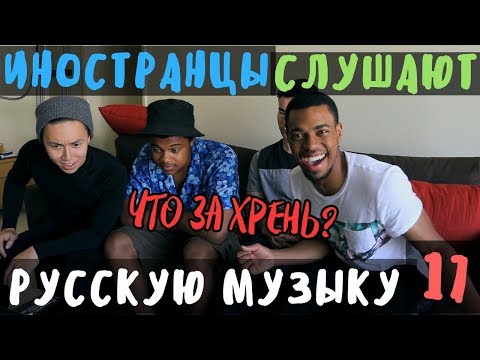 Американцы Слушают Русскую Музыку #17 (Oxxxymiron, T-Fest, FACE) - Популярные видеоролики!