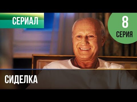 ▶️ Сиделка 8 серия - Мелодрама | Фильмы и сериалы - Русские мелодрамы - Популярные видеоролики!