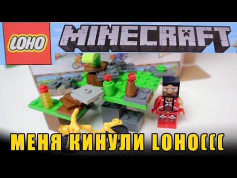 ЛЕГО MINECRAFT ДЛЯ LOHOV - Популярные видеоролики!