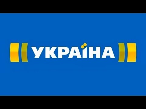 Телеканал 'Украина' - присоединяйтесь к нам! - Популярные видеоролики!