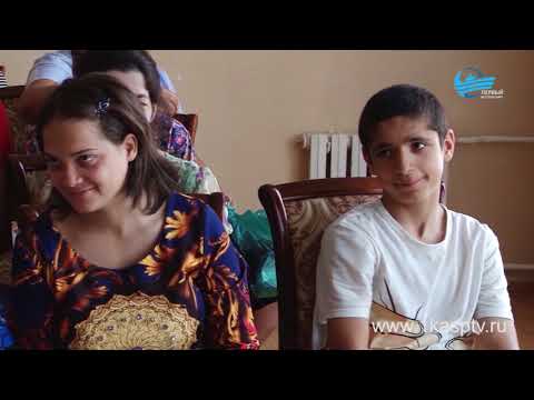 Представители дагестанского регионального отделения фонда мира побывали в каспийском детском доме с - Популярные видеоролики!