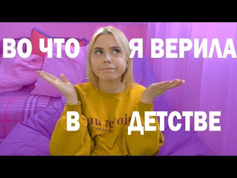 МИФЫ ДЕТСТВА - Популярные видеоролики!