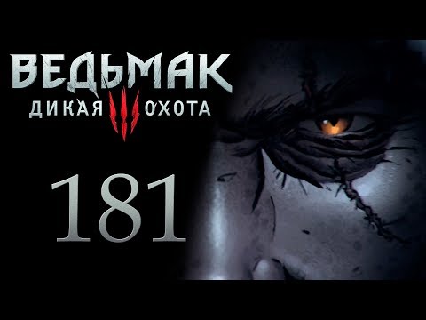 The Witcher 3 / Ведьмак 3 прохождение игры на русском - По тонкому льду [#181] | PC - Популярные видеоролики!