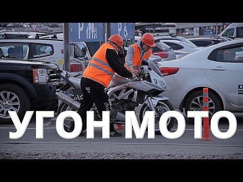Угон мотоцикла - Популярные видеоролики!