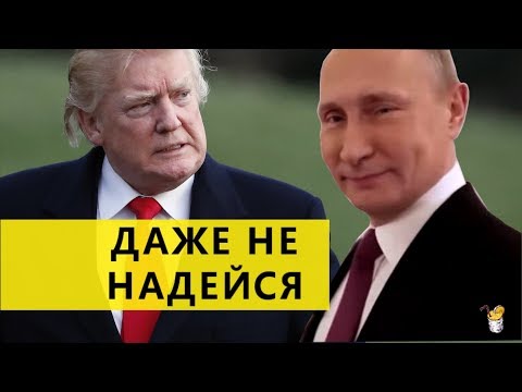 «Посмотрим!» Трамп ответил о будущем России, а не Крыма - Популярные видеоролики!