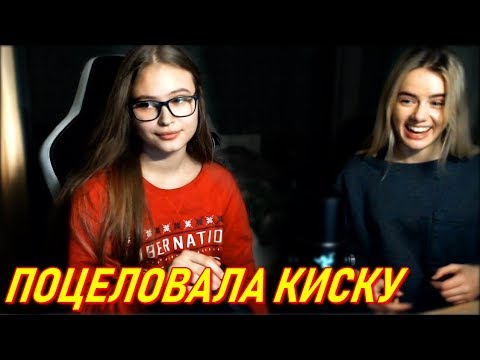 GTFOBAE Поцеловала Киску Подруги Scr3amQueen В Латвии - Популярные видеоролики!