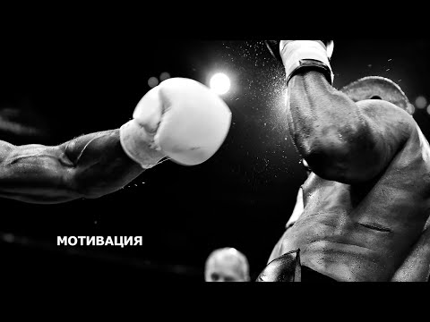 Взрывная спорт мотивация (Бокс + ММА) - посмотри это перед тренировкой - Популярные видеоролики!
