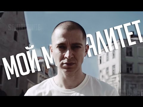 Oxxxymiron - Мой Менталитет - Популярные видеоролики!