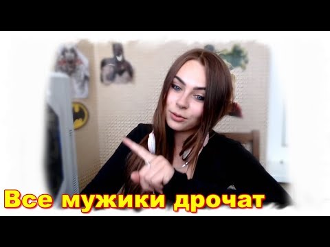 Mihalina | Все мужики др0чат - Популярные видеоролики!