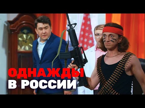 Однажды в России 3 сезон, выпуск 17 - Популярные видеоролики!