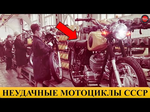 5 самых неудачных мотоциклов СССР. - Популярные видеоролики!