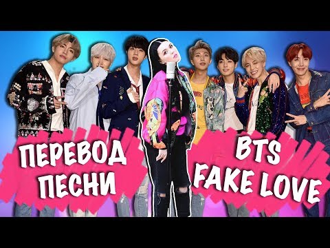 BTS - FAKE LOVE НА РУССКОМ (COVER BY NILA MANIA) - Популярные видеоролики!