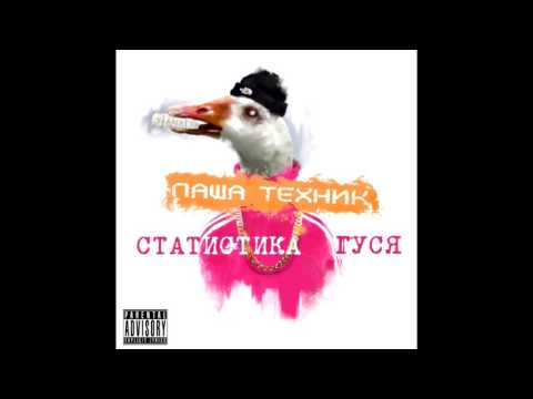 Паша Техник - Тиктоник (feat. ЛСП, Low Pulse) - Популярные видеоролики!