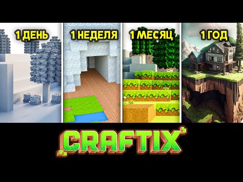 Craftix | Разработка текстур, первые блоки! - Популярные видеоролики!