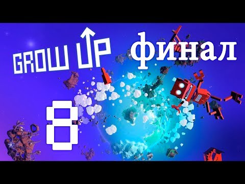 Grow Up - прохождение игры на русском [#8] Финал | PC - Популярные видеоролики!