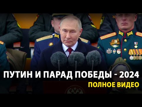 Путин пригласил президентов на парад Победы в Москве 2024 | Полная запись FULL - Популярные видеоролики!