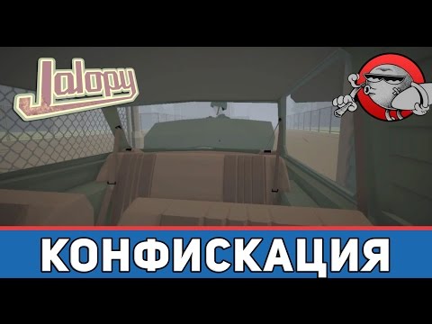 Jalopy #17 - Конфискация - Популярные видеоролики!