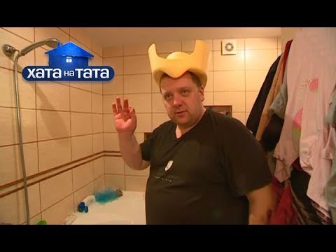 Семья Яремко – Хата на тата - Популярные видеоролики!