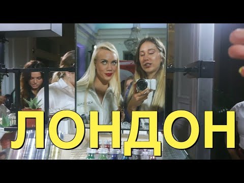 ЛОНДОН VLOG | Запуск KRYGINA Cosmetics - Популярные видеоролики!