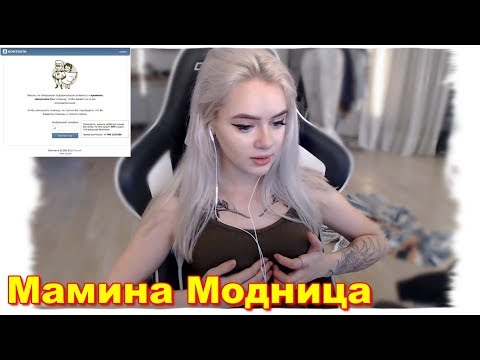 GTFOBAE | Мамину Модницу Заблокировали в ВК | Висят Бока - Популярные видеоролики!