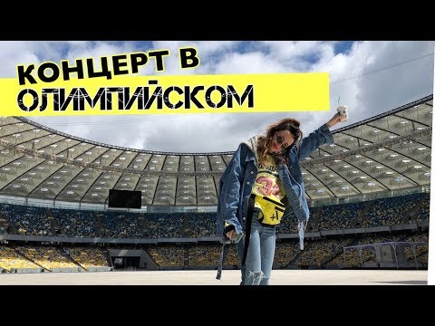 DoDo VLOG:КОНЦЕРТ В ОЛИМПИЙСКОМ - Популярные видеоролики!