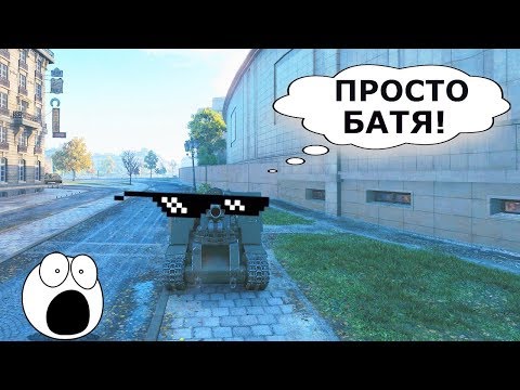 World of Tanks Приколы | ВЕСЁЛЫЙ Мир Танков - Популярные видеоролики!