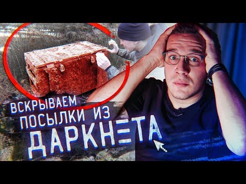 Жуткая ПОСЫЛКА с ДАРКНЕТ + Гусейн Гасанов - Популярные видеоролики!