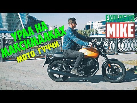 УРАЛ НА МАКСИМАЛКАХ | Обзор и тест-драйв мотоцикла Moto Guzzi V7 Stone - Популярные видеоролики!