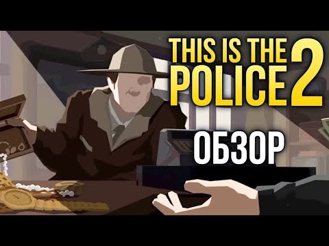 This is the Police 2 - Лучше первой части? (Обзор/Review) - Популярные видеоролики!