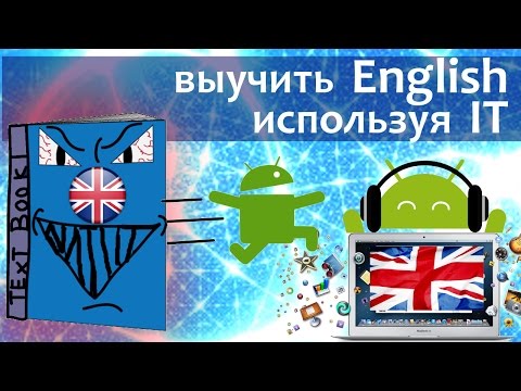Как ВЫУЧИТЬ Английский язык используя СОВРЕМЕННЫЕ ТЕХНОЛОГИИ (IT) - Популярные видеоролики!