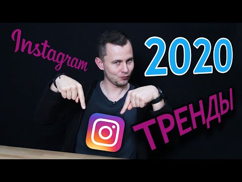 Продвижение в Инстаграм. Тренды Instagram для Фотографа в 2021 году - Популярные видеоролики!