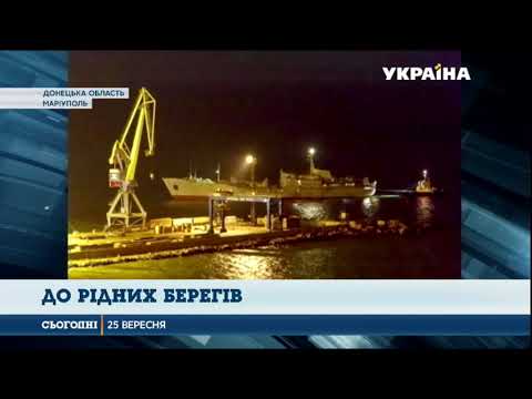 Кораблі ВМС України, пройшовши Керченську протоку, дісталися Приазов’я - Популярные видеоролики!