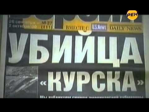 Вся правда о гибели АПЛ 'Курск' - Популярные видеоролики!