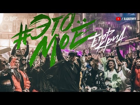 Егор Крид - #ЭТОМОЕ (премьера клипа, 2017)(18+) - Популярные видеоролики!