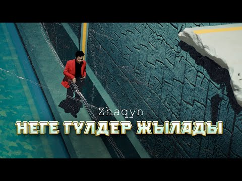 Zhaqyn - Неге гүлдер жылады - Популярные видеоролики!