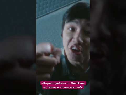 Кирилл-дебил - Популярные видеоролики!