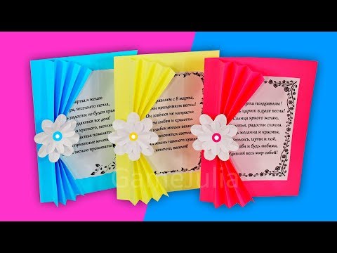 3 простые открытки с цветами на праздник - Популярные видеоролики!