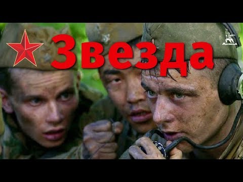 Звезда (FullHD, драма, реж. Николай Лебедев, 2002 г.) - Популярные видеоролики!