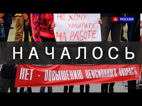 Россия Испания 1 июля и акция протеста против Пенсионного возраста где Навальный - Популярные видеоролики!