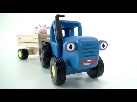 СИНИЙ ТРАКТОР и LOL Surprise Doll - Распаковка игрушки - Популярные видеоролики!