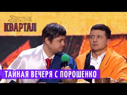 Тайная Вечеря Президента или о чем НЕ говорят Депутаты - Популярные видеоролики!
