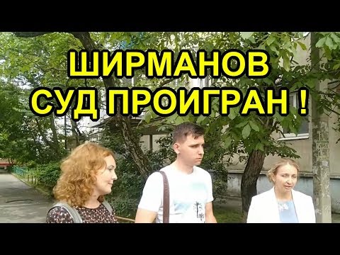 После Суда Ширманов Евгений Краснодар - Популярные видеоролики!