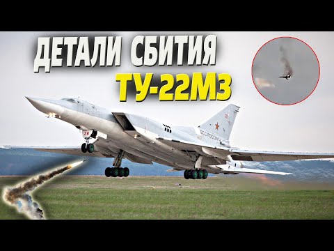 Детали сбития ракетоносца Ту-22М3 в Ставропольском крае! - Популярные видеоролики!
