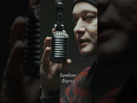 Фрагмент нової пісні Бумбокса 'Фіртка.' #андрійхливнюк #бумбокс - Популярные видеоролики!