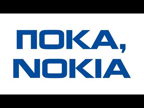 Nokia, пока... - Популярные видеоролики!
