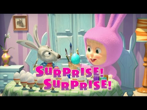 Masha and The Bear - Surprise! Surprise! (Episode 63) 🐰 - Популярные видеоролики!