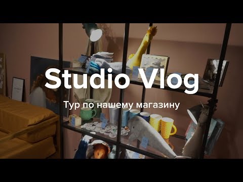 Studio Vlog #35. Тур по нашему магазину - Популярные видеоролики!