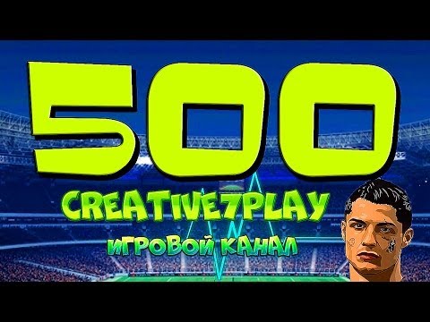 500 ВИДЕО ( ЮБИЛЕЙ, ВСЕМ СПАСИБО! ) - Популярные видеоролики!