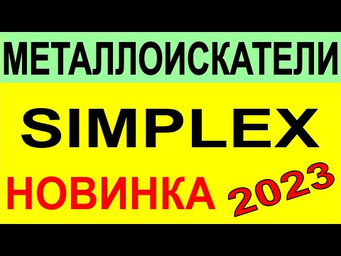 Simplex+ металлоискатель Симплекс Металлодетектор Simplex+ новинка 2023 года - Популярные видеоролики!